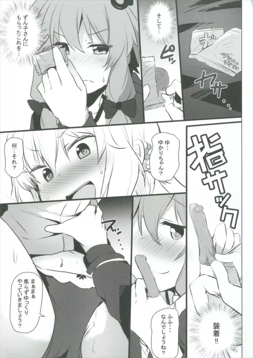 結月ゆかりはイかせたい! Page.7