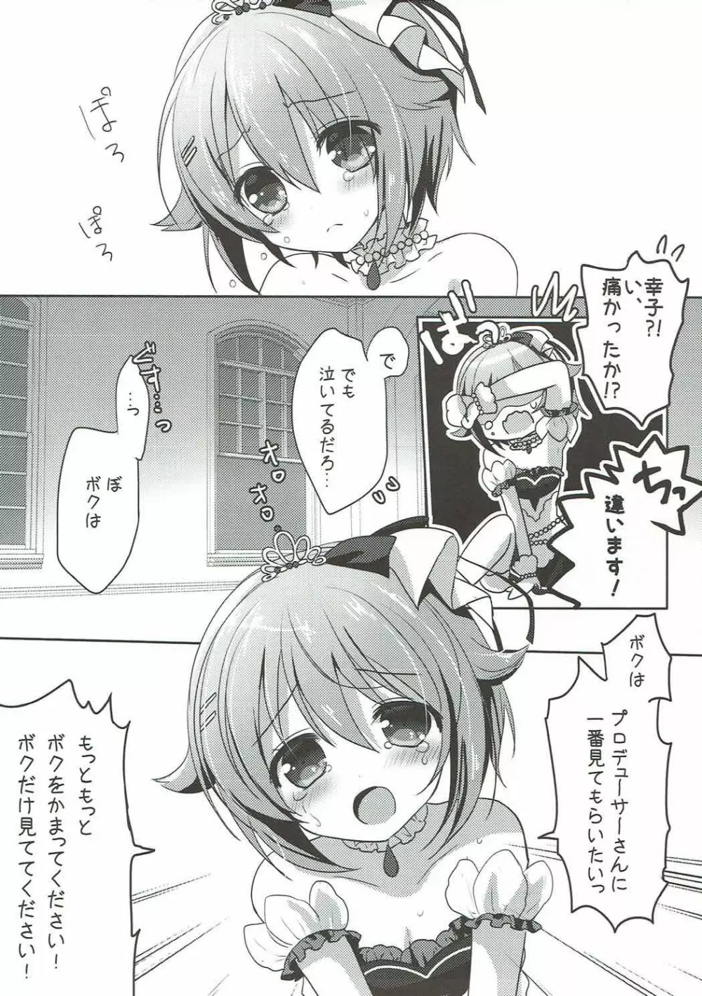 ボクだけみててくださいね Page.10