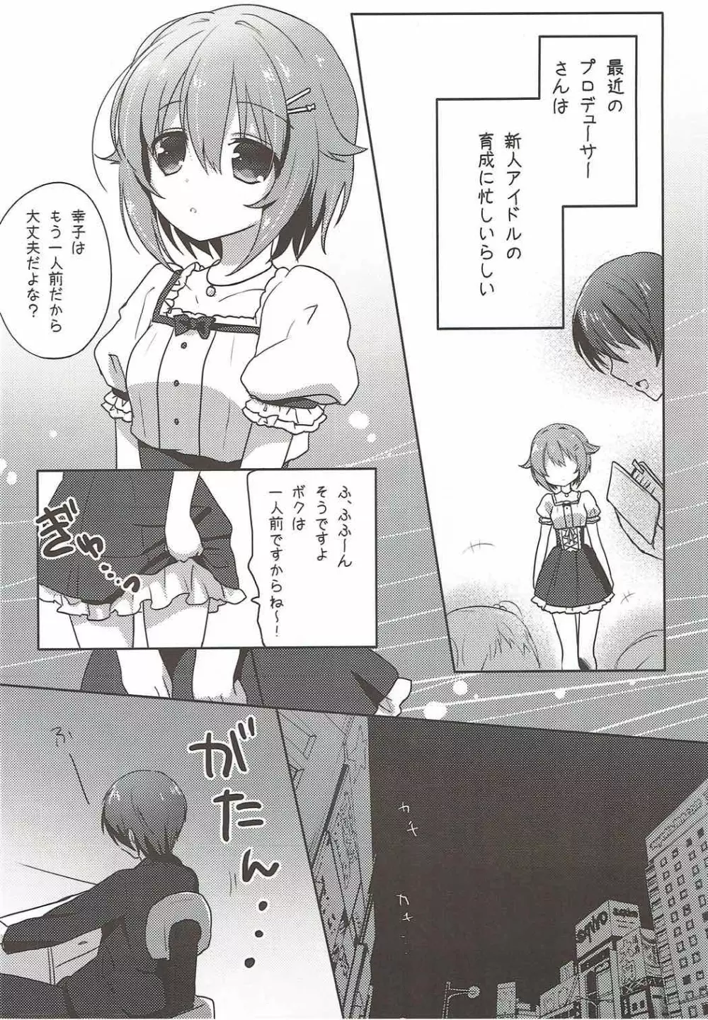 ボクだけみててくださいね Page.3