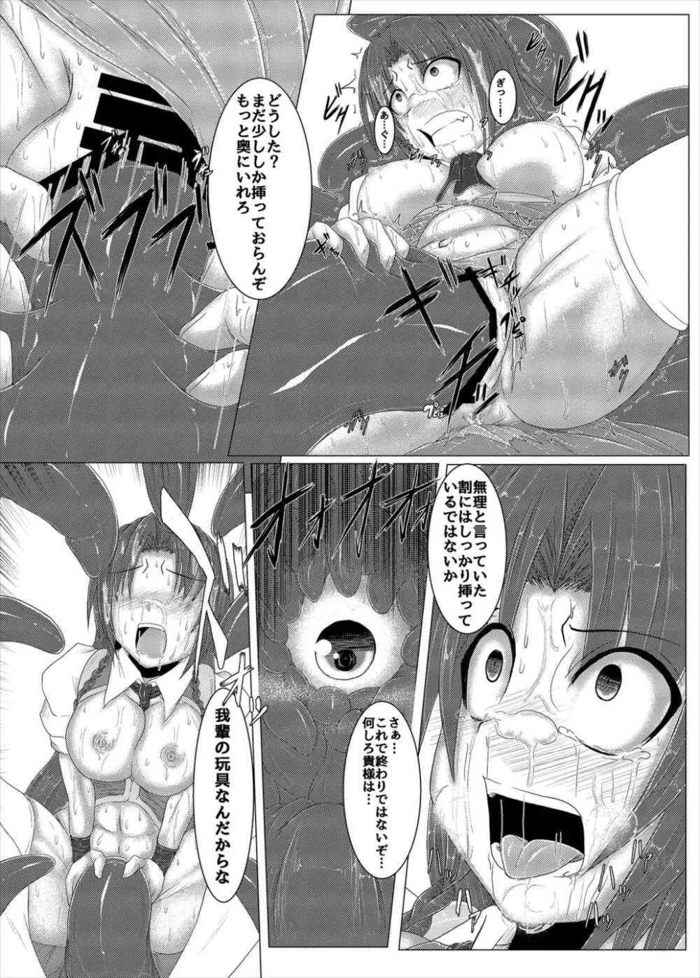 真祖の秘密～下巻～ Page.13