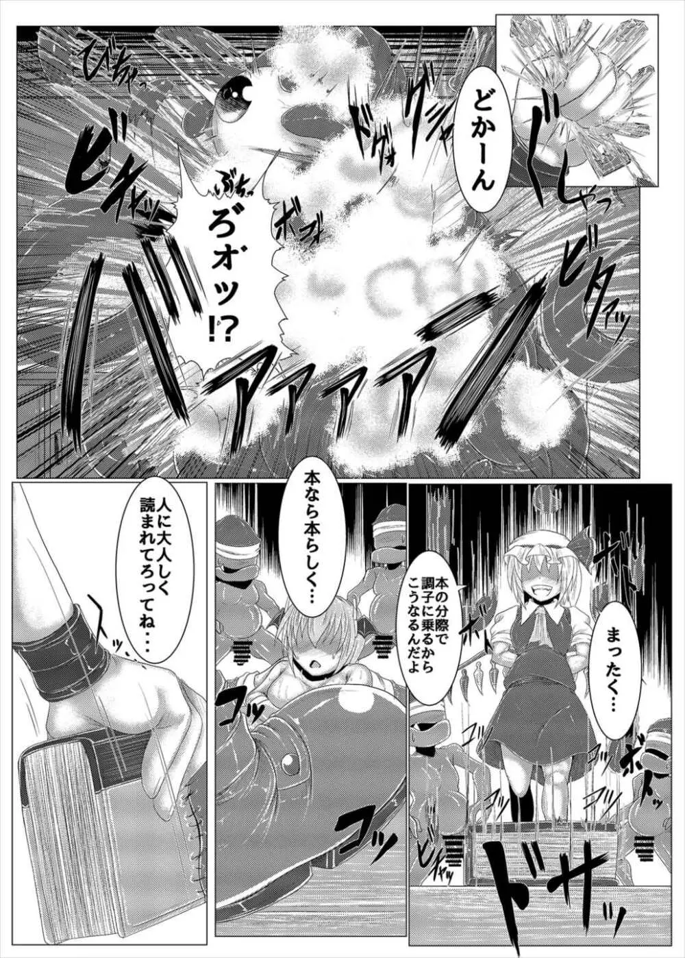 真祖の秘密～下巻～ Page.33