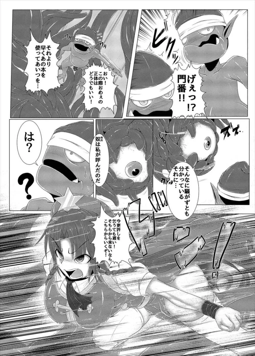 真祖の秘密～下巻～ Page.4