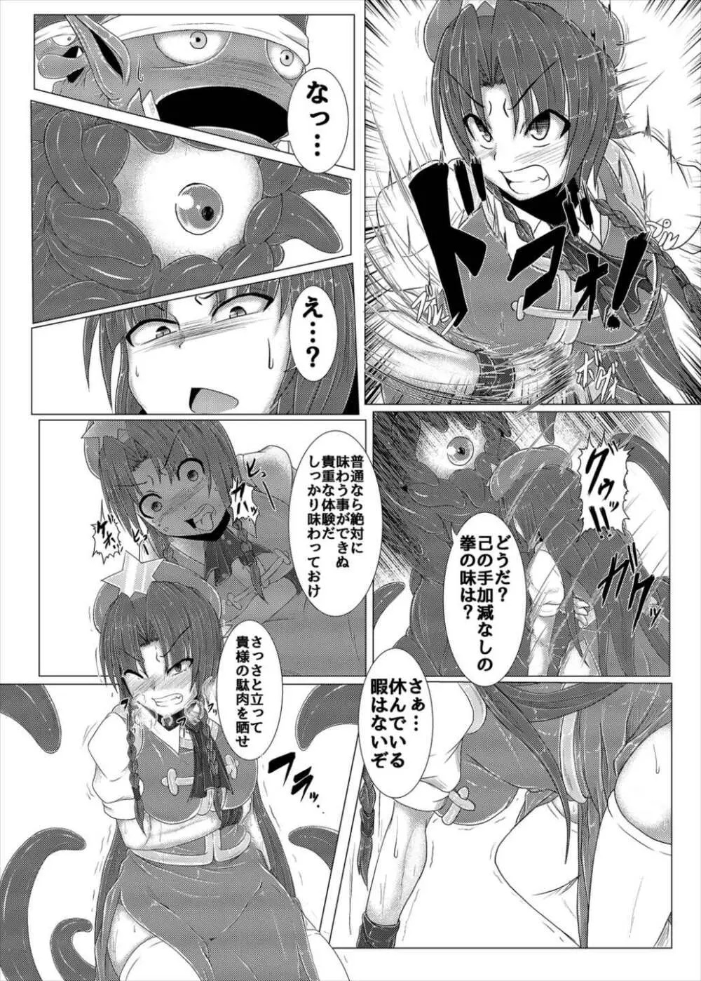 真祖の秘密～下巻～ Page.6