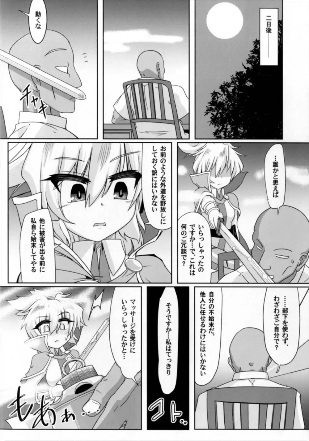 神子堕ち快楽マッサージ Page.26