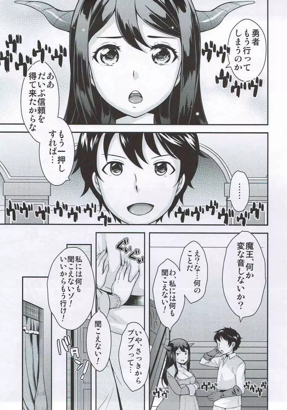 魔王の守人 Page.4