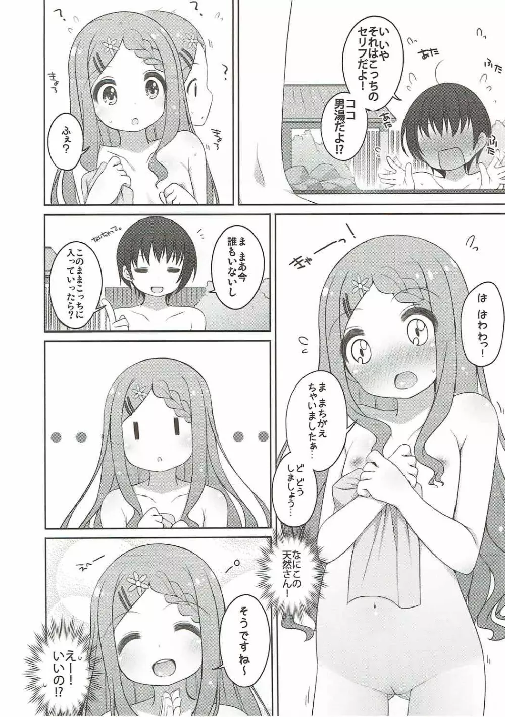 がんばれ!ここなちゃん Page.3