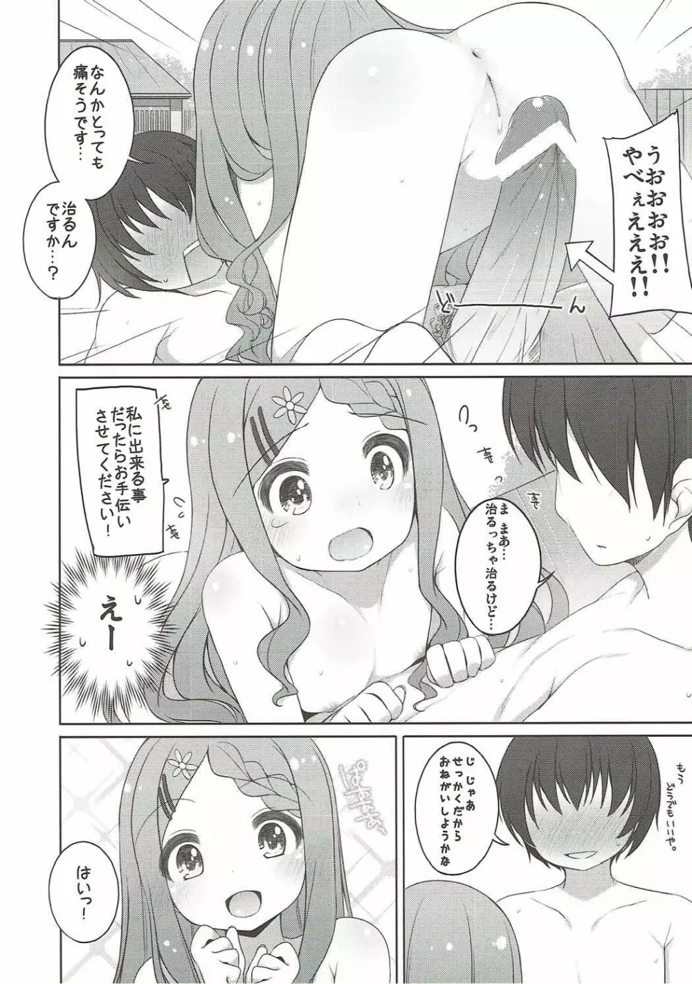 がんばれ!ここなちゃん Page.7