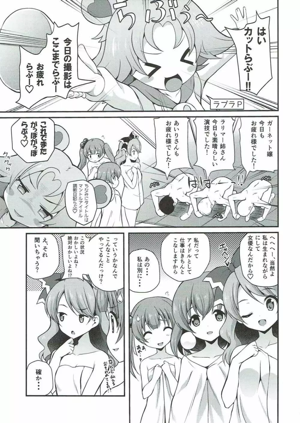 Magical Nantoka Page.10