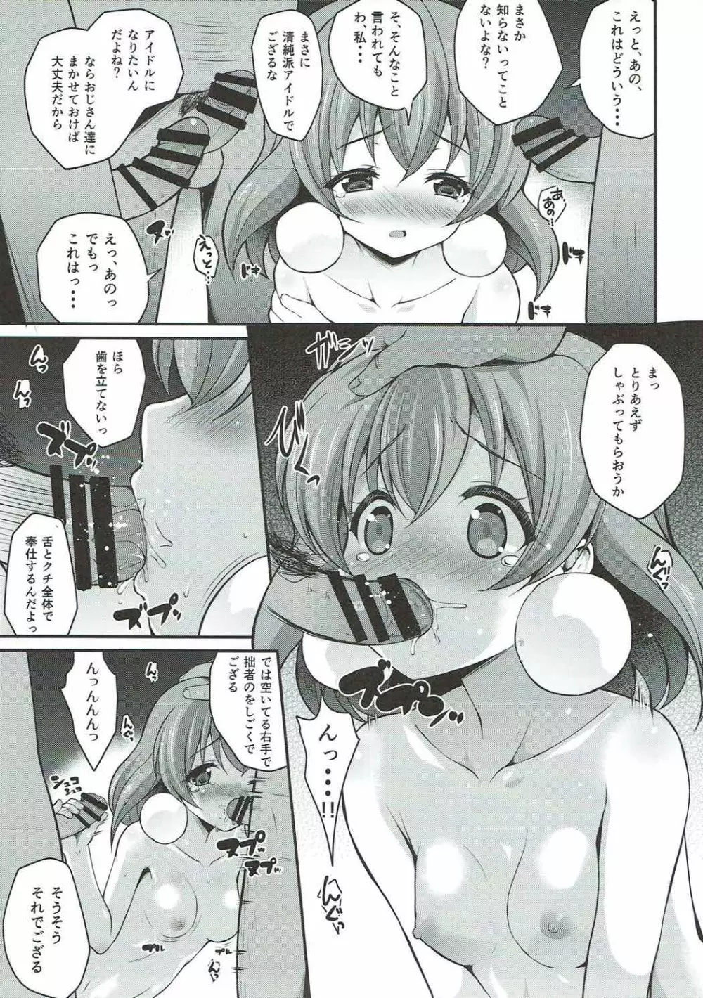 Magical Nantoka Page.4