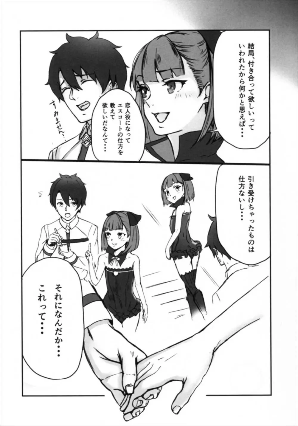 エレナさんと付き合いたい! Page.6