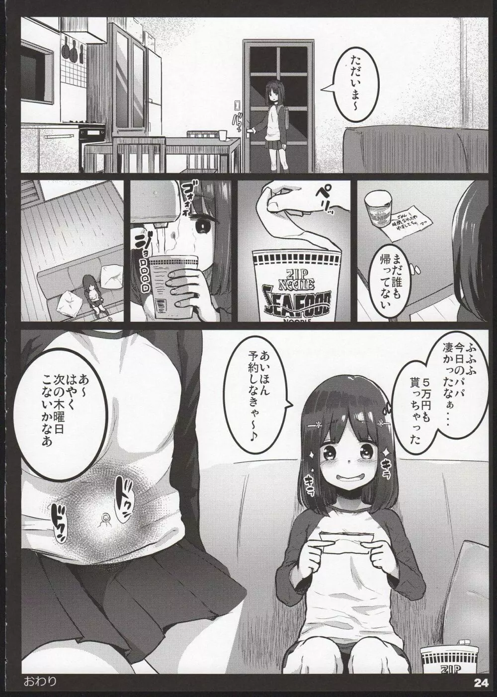 ランドセル援交日誌～源ミライの場合～ Page.24