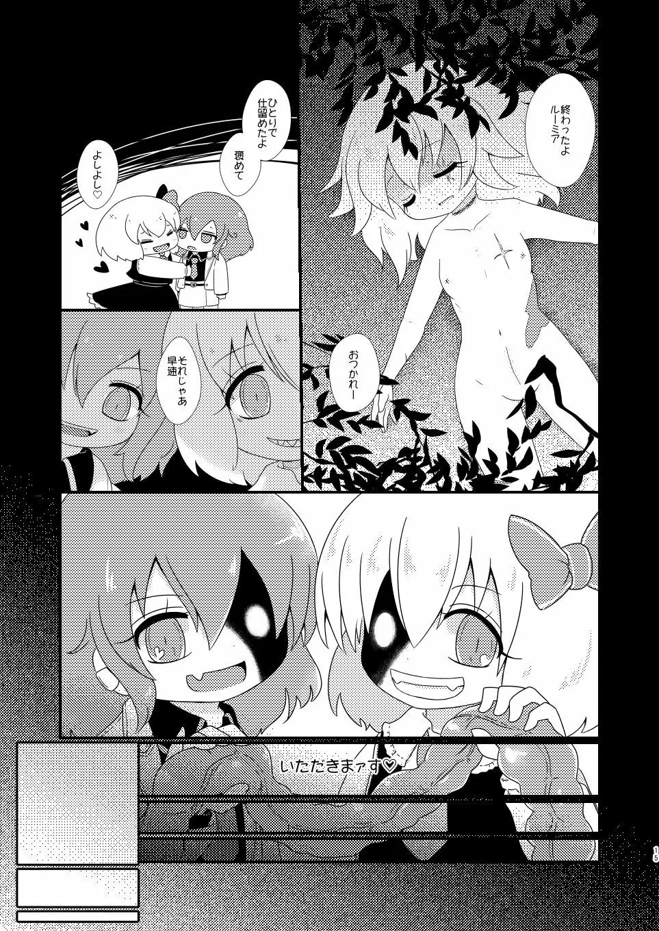 ルーディ・リリー Page.14