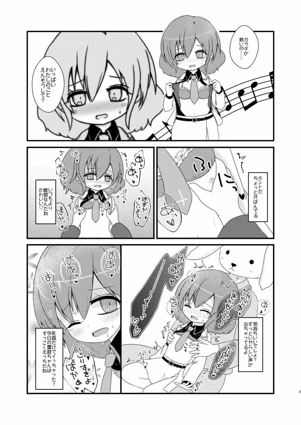 ゆるりとカーブ Page.4