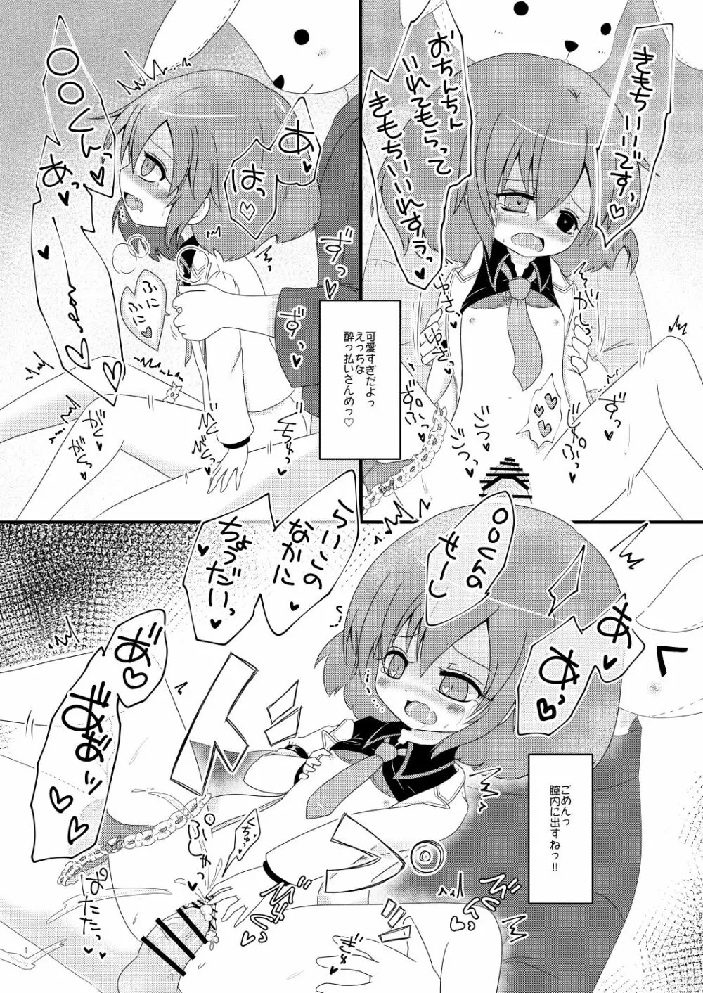 ゆるりとカーブ Page.8