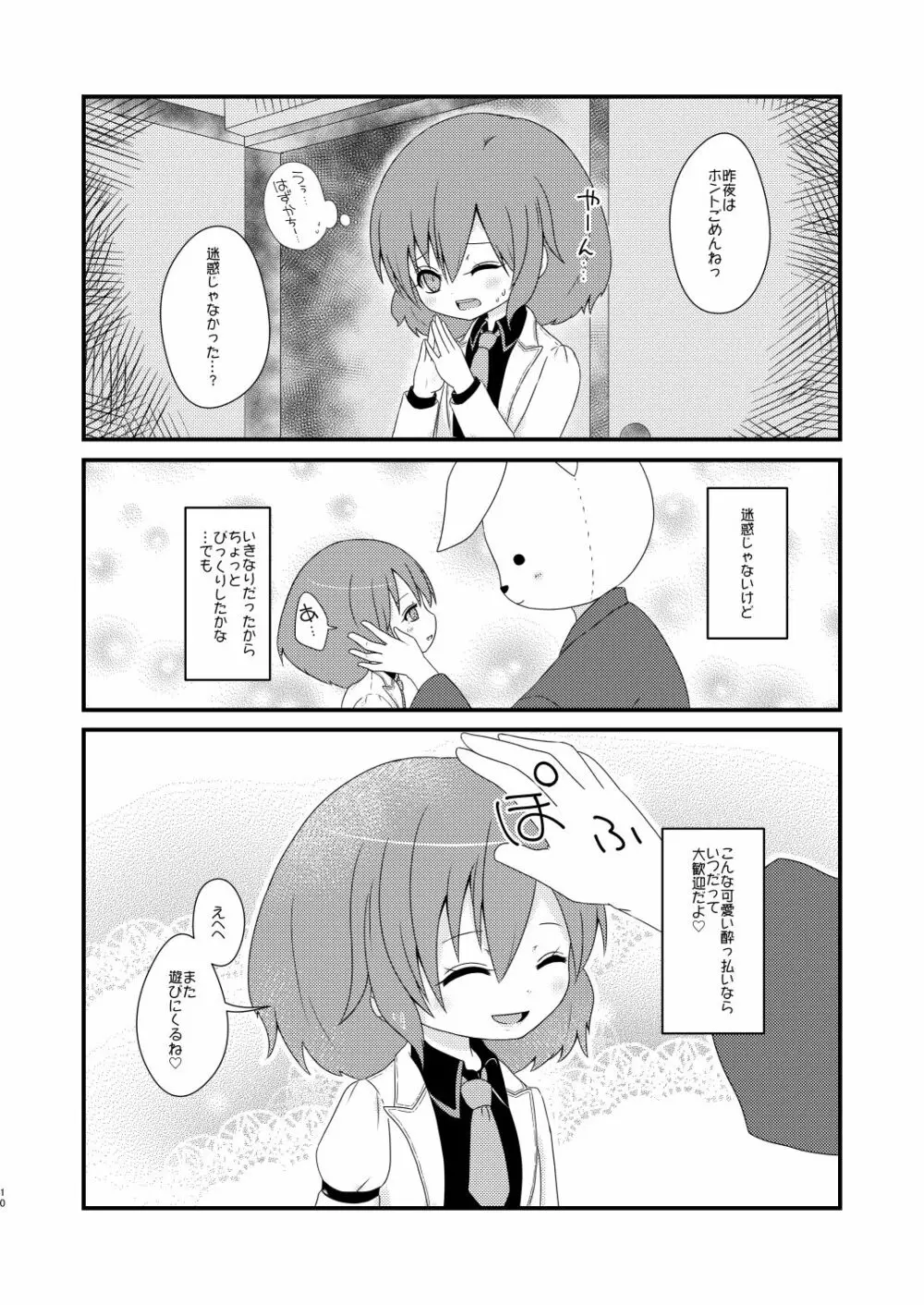 ゆるりとカーブ Page.9