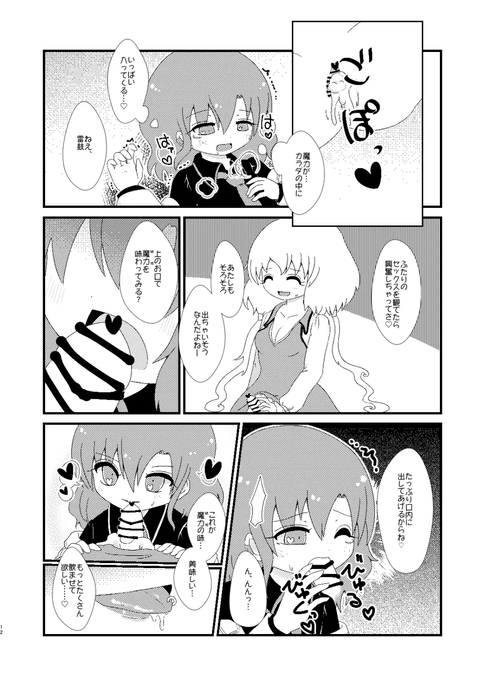 赤橙～sekitou～ Page.11