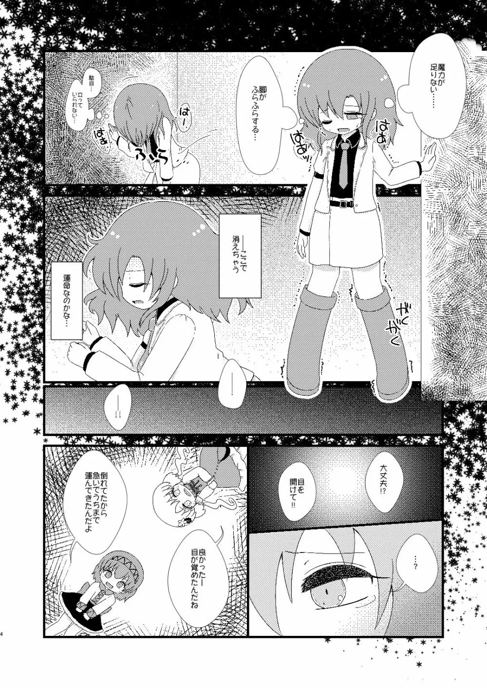 赤橙～sekitou～ Page.3