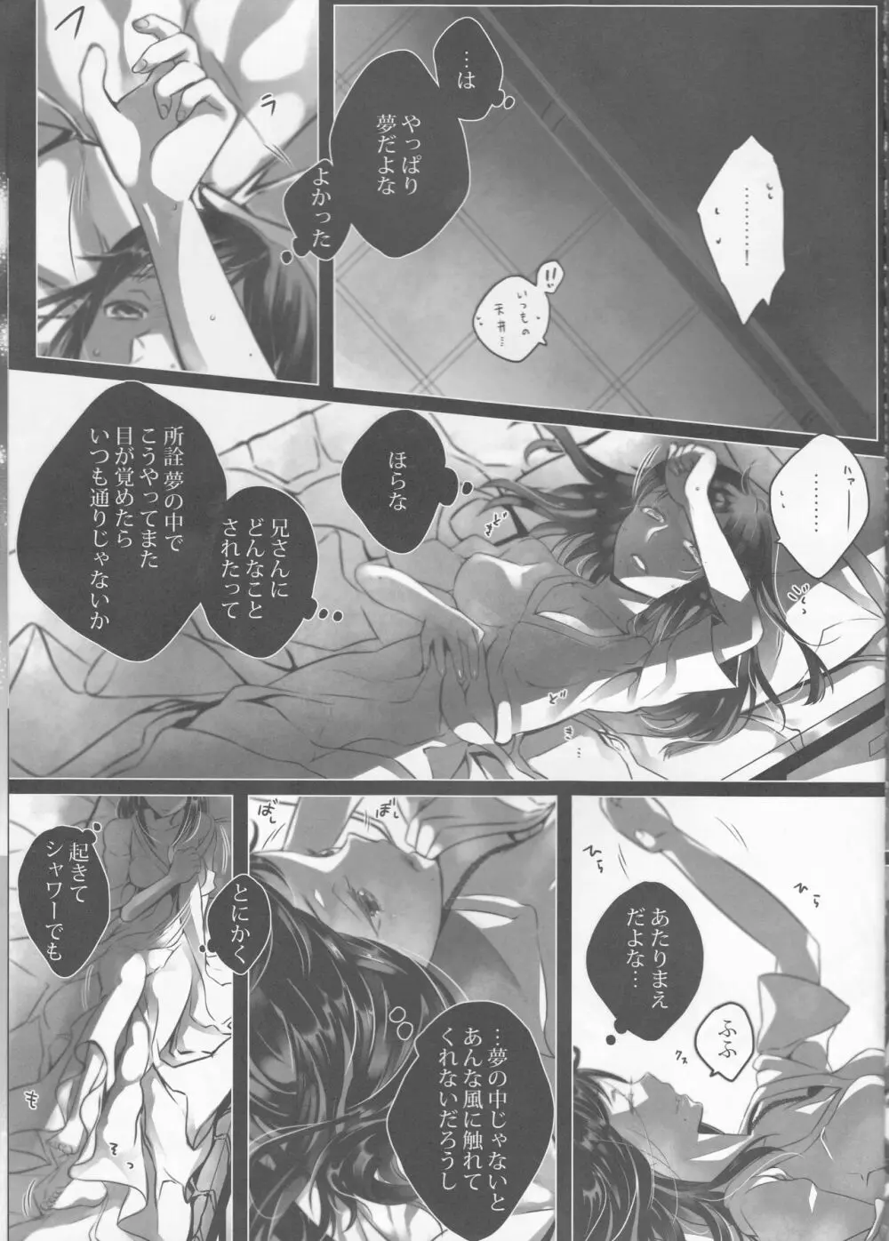 Toge hikari no navu~igātoria (blue exorcist] Page.138