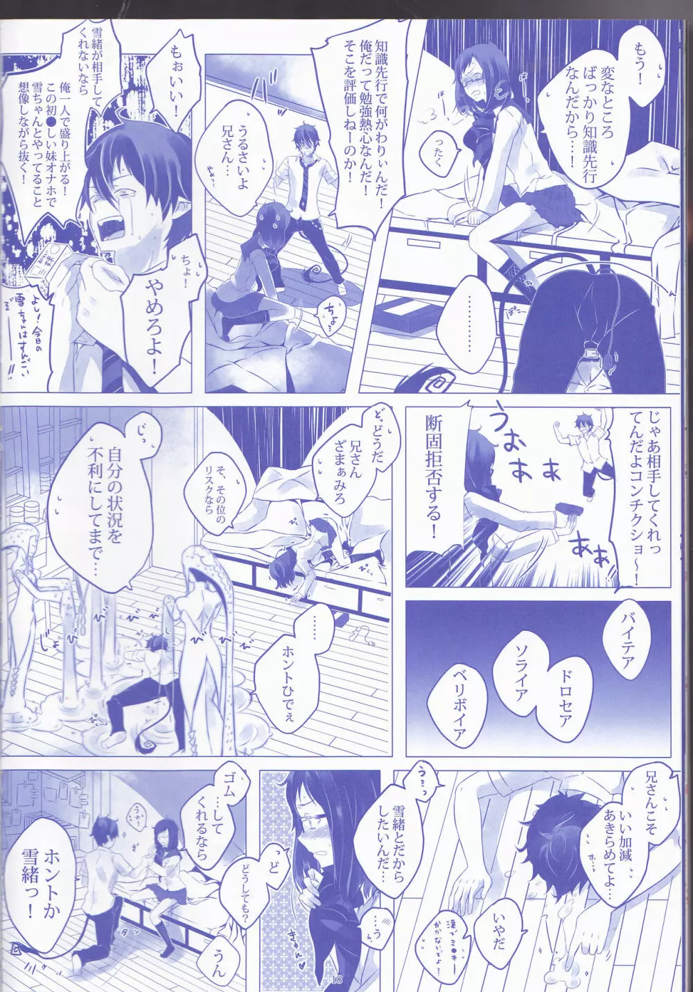 Toge hikari no navu~igātoria (blue exorcist] Page.18