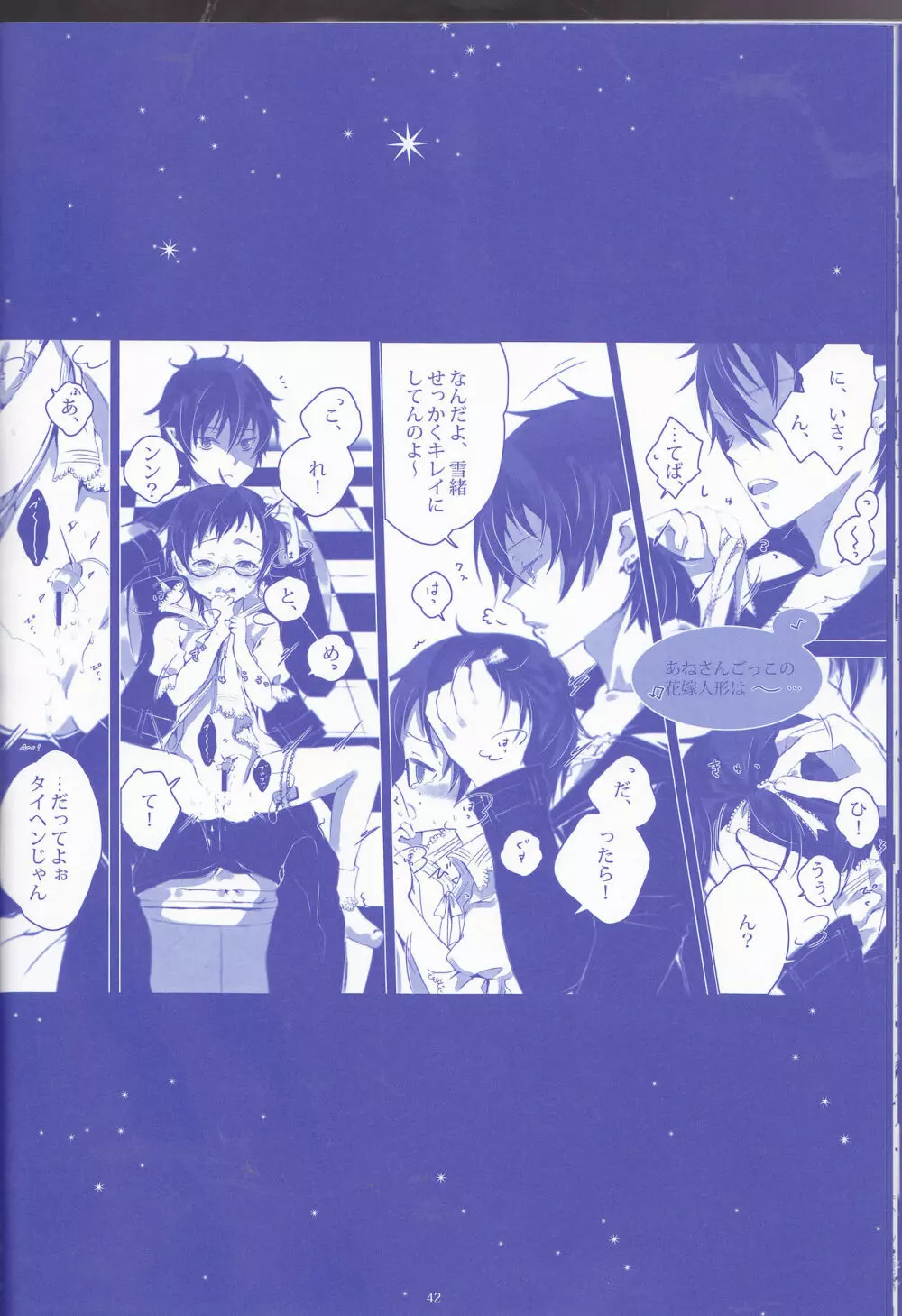 Toge hikari no navu~igātoria (blue exorcist] Page.42