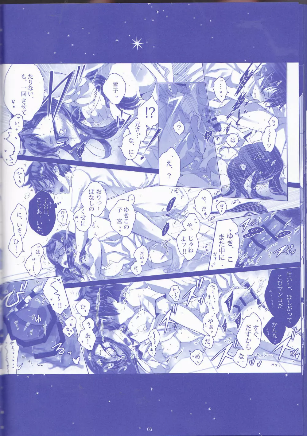 Toge hikari no navu~igātoria (blue exorcist] Page.66