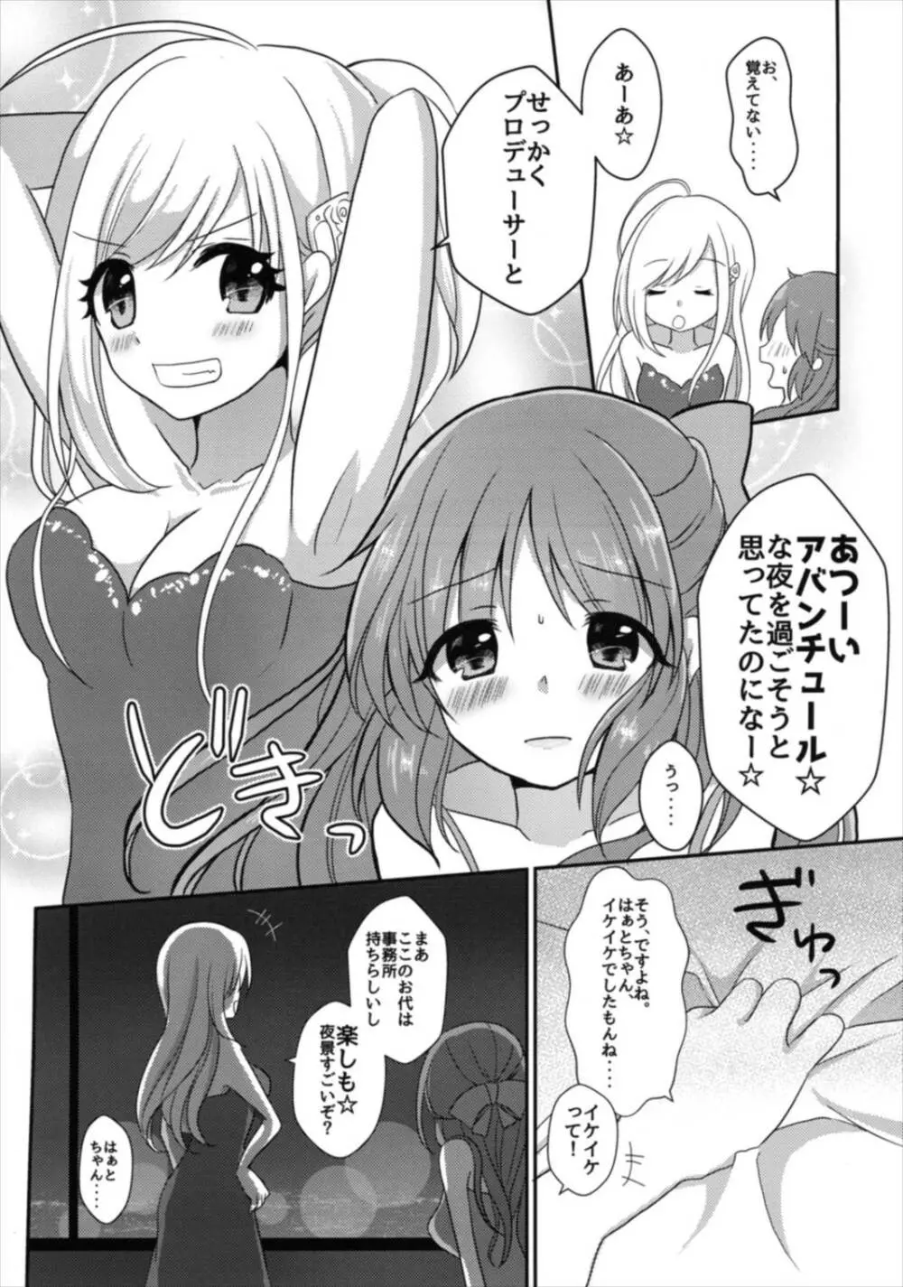 酔ってなんてないですよ？ Page.6