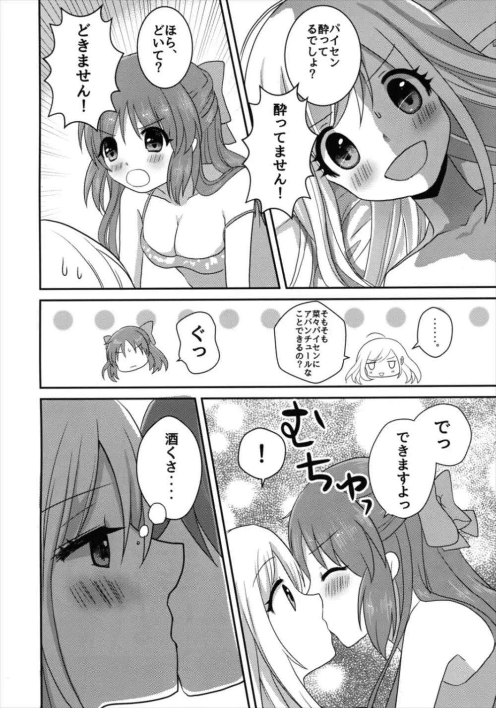 酔ってなんてないですよ？ Page.8