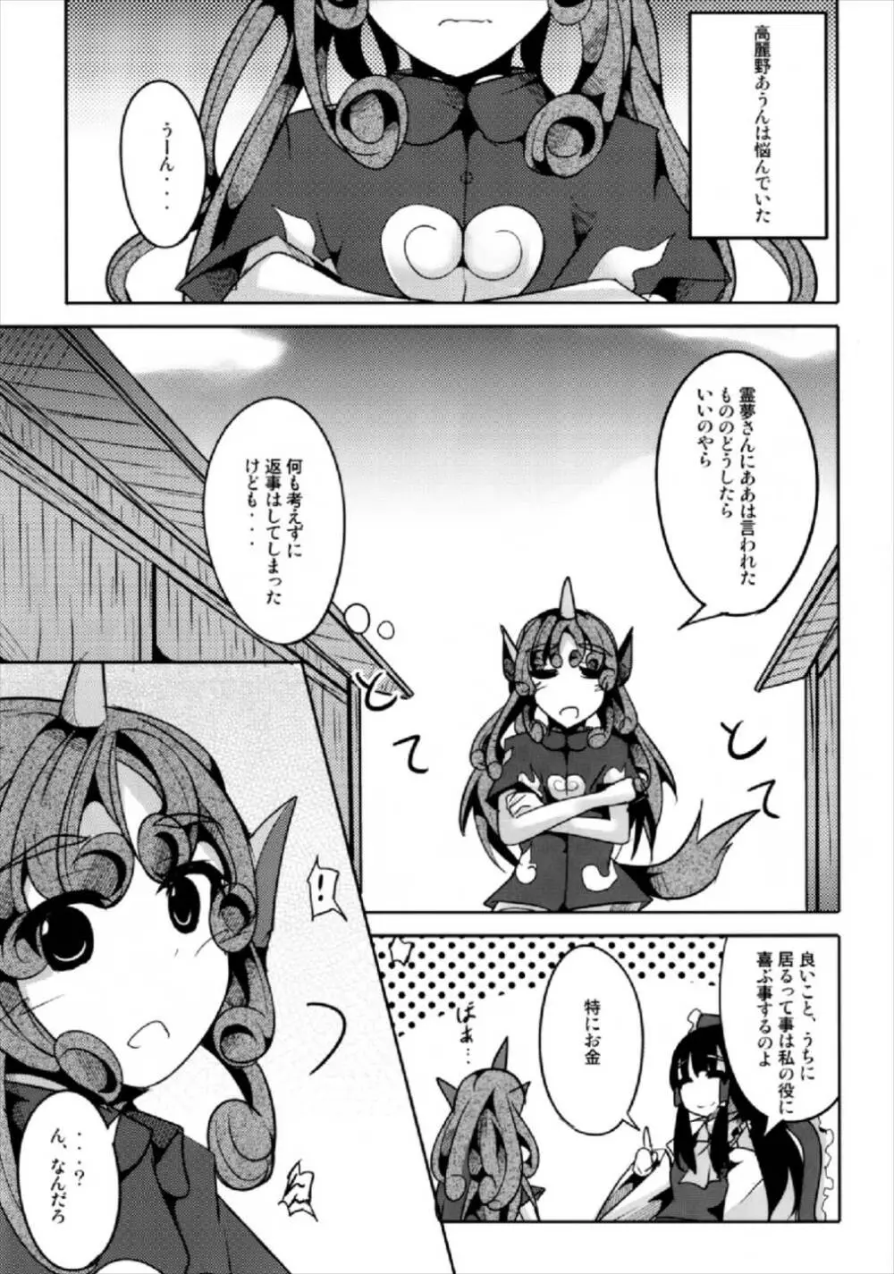 高麗野あうんはお金が欲しい Page.5