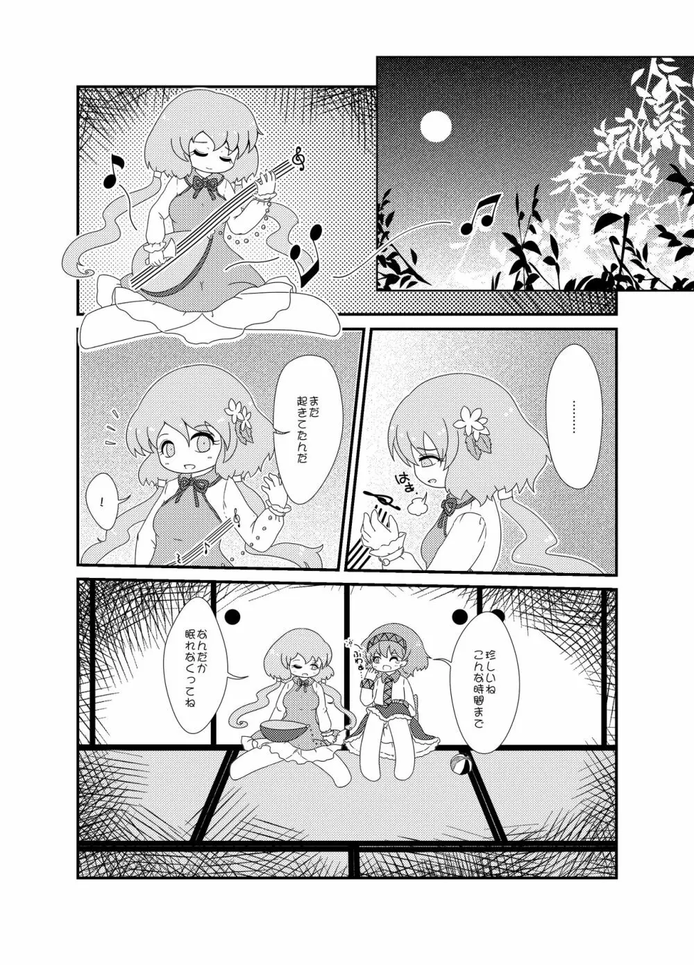 君方向へ Page.2