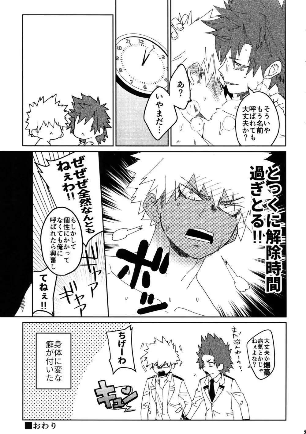 ドントセイマイネーム Page.20