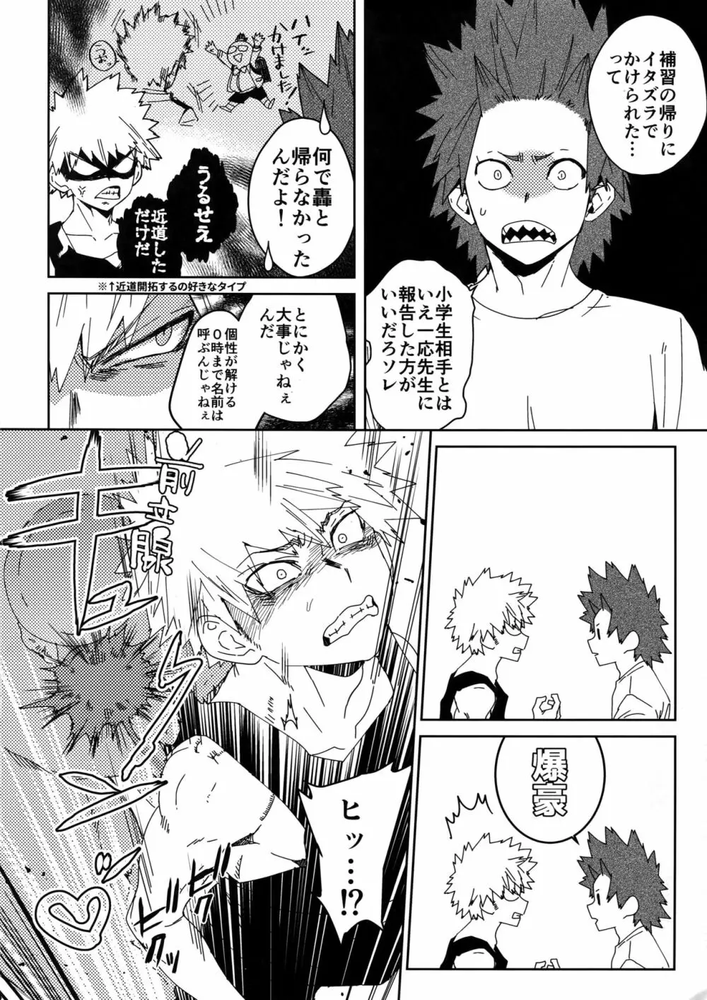 ドントセイマイネーム Page.3