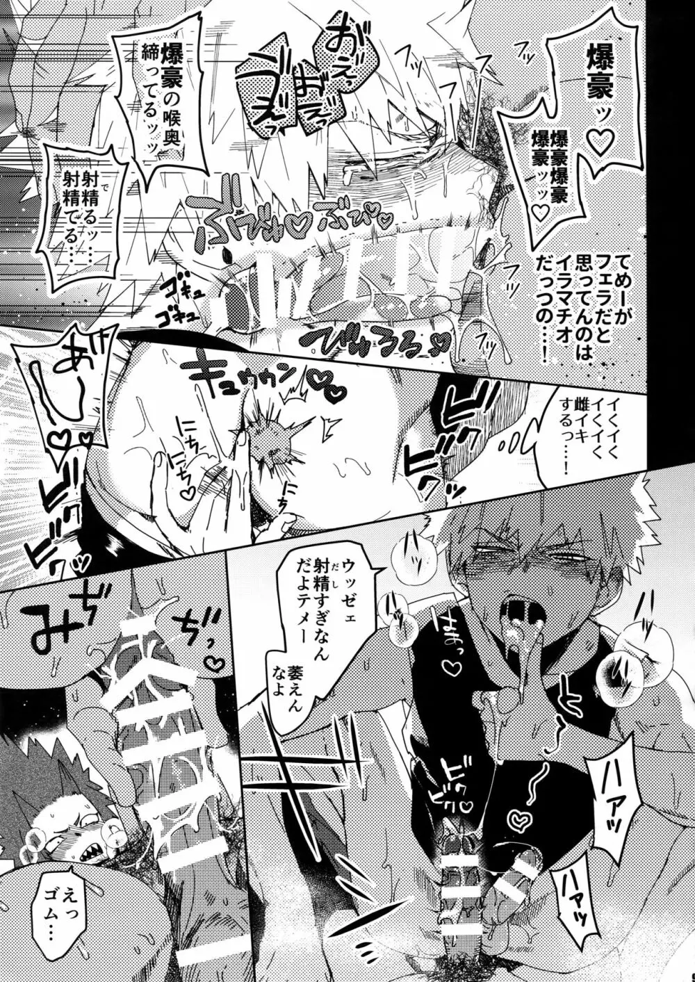 ドントセイマイネーム Page.8