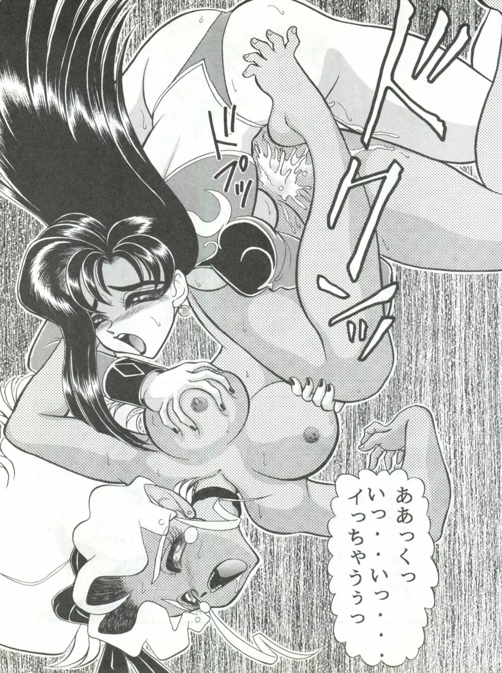 Milky Syndrome EX 3 Page.17