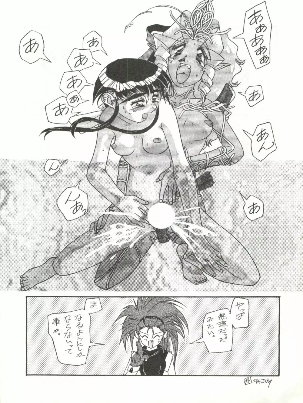 Milky Syndrome EX 3 Page.26