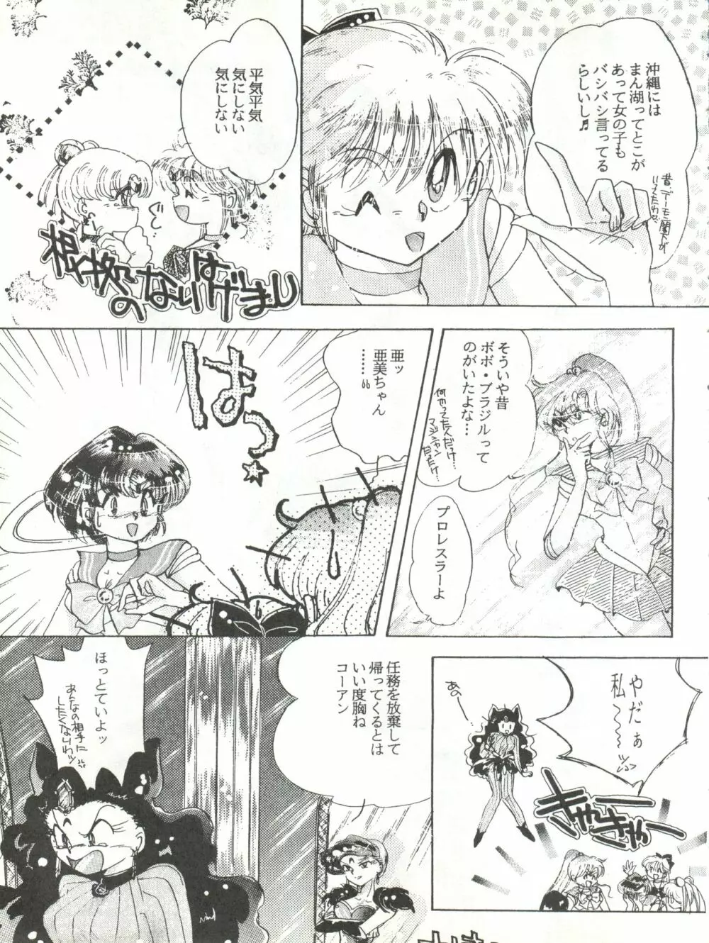 Milky Syndrome EX 3 Page.43