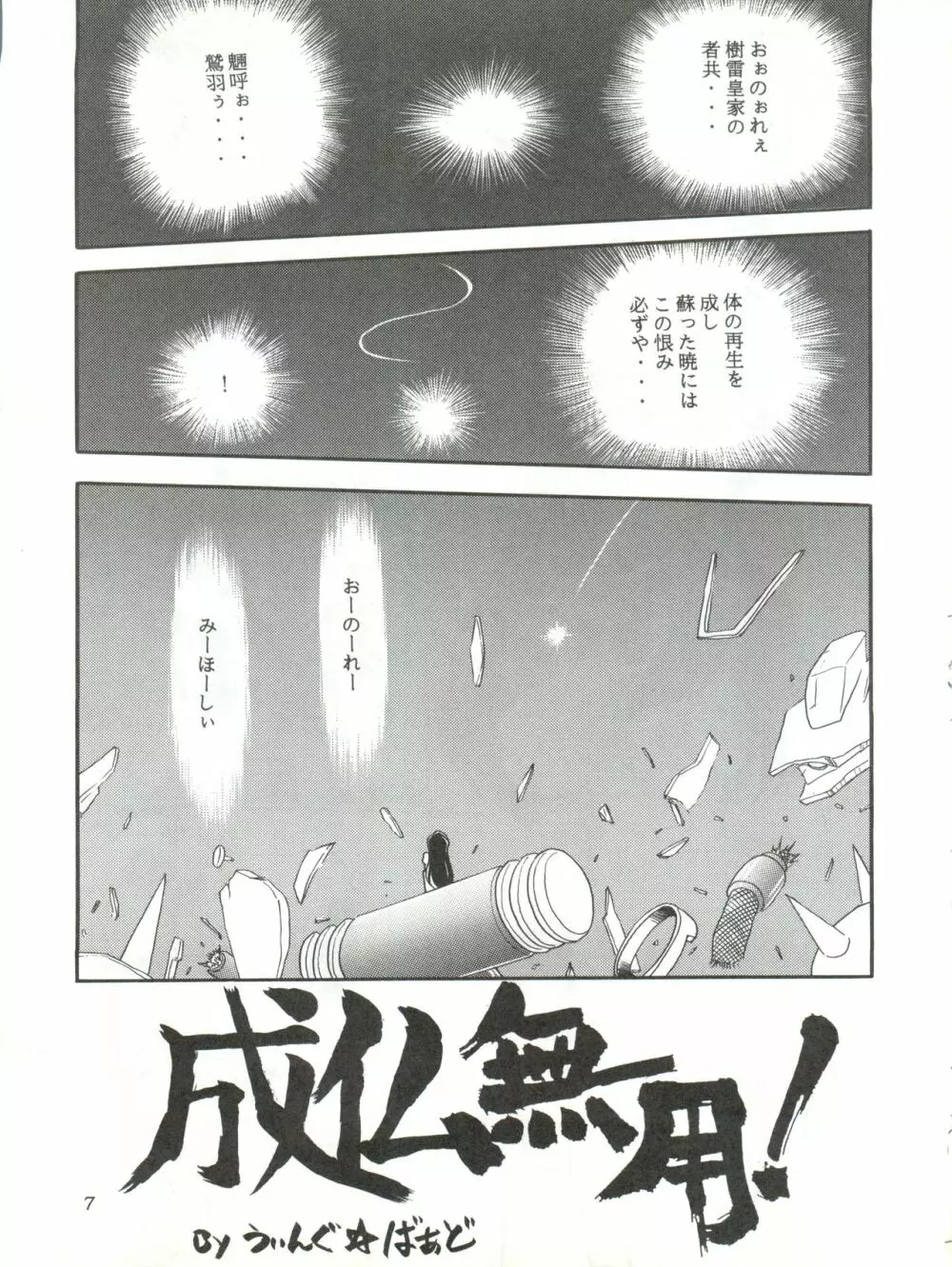Milky Syndrome EX 3 Page.7