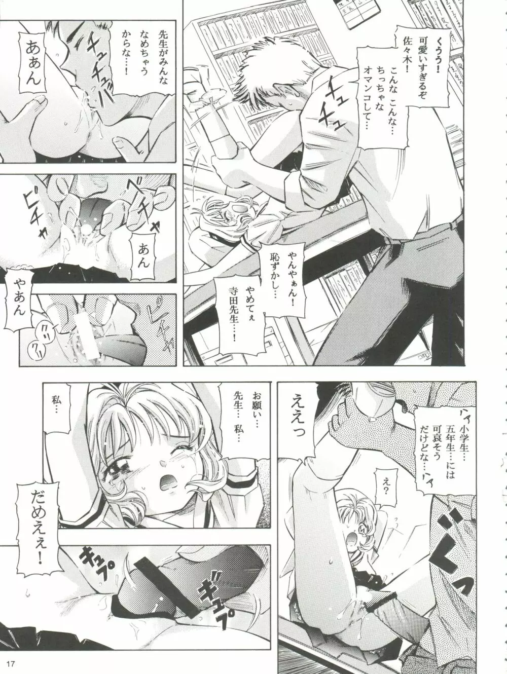 さくら DROP 3 れもん Page.17