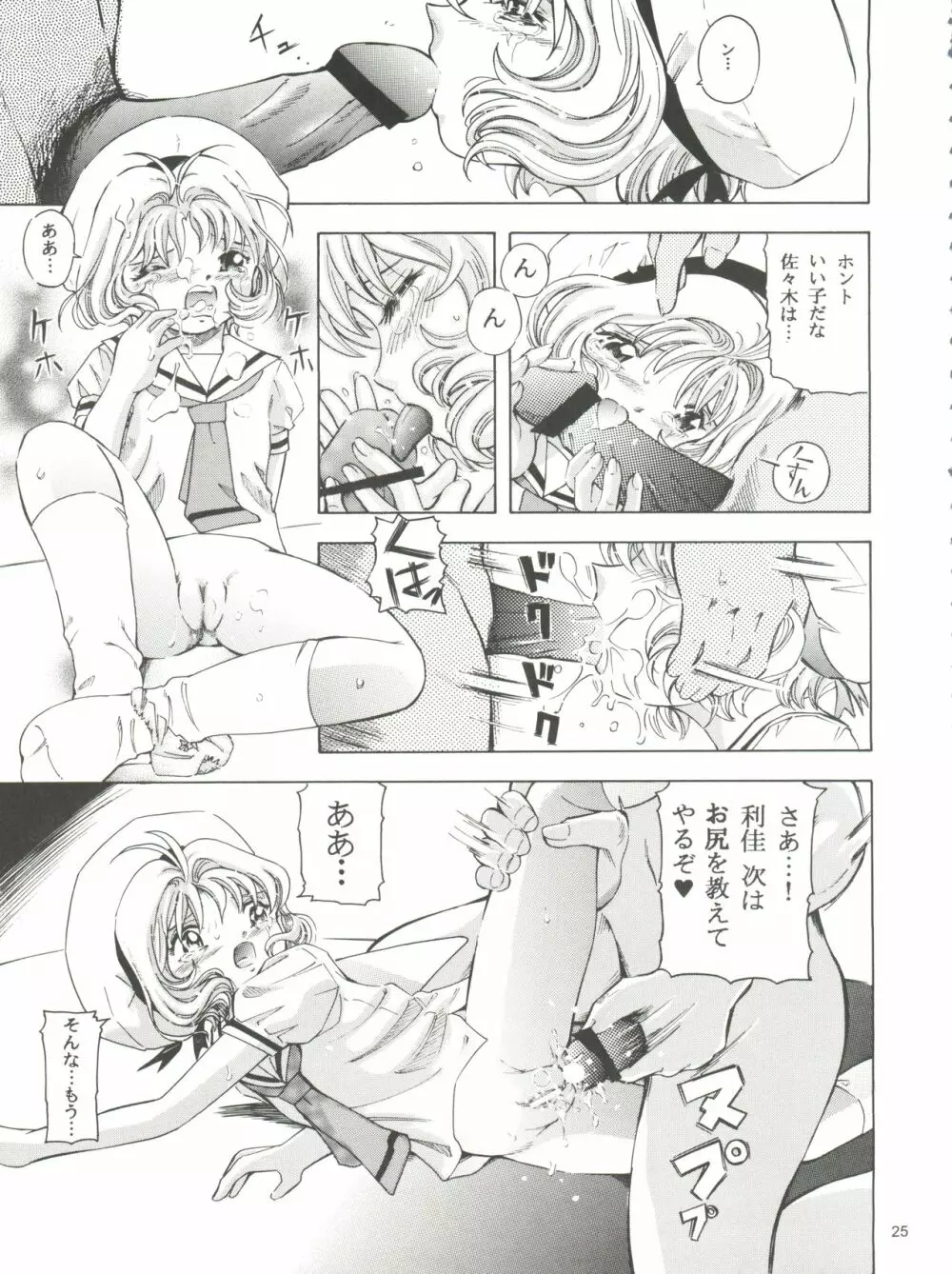 さくら DROP 3 れもん Page.25