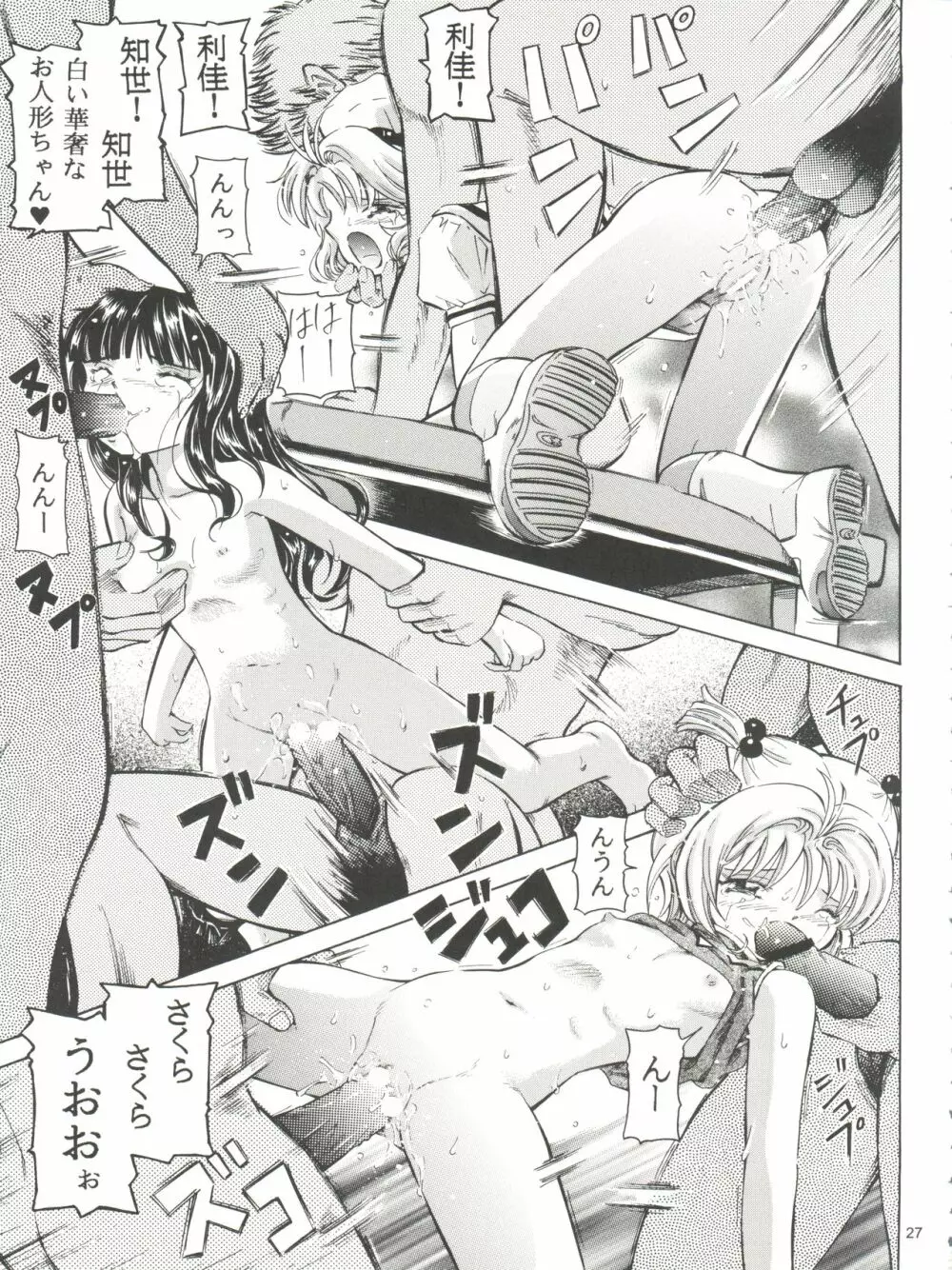 さくら DROP 3 れもん Page.27