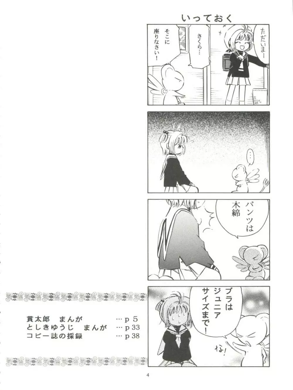 さくら DROP 3 れもん Page.4