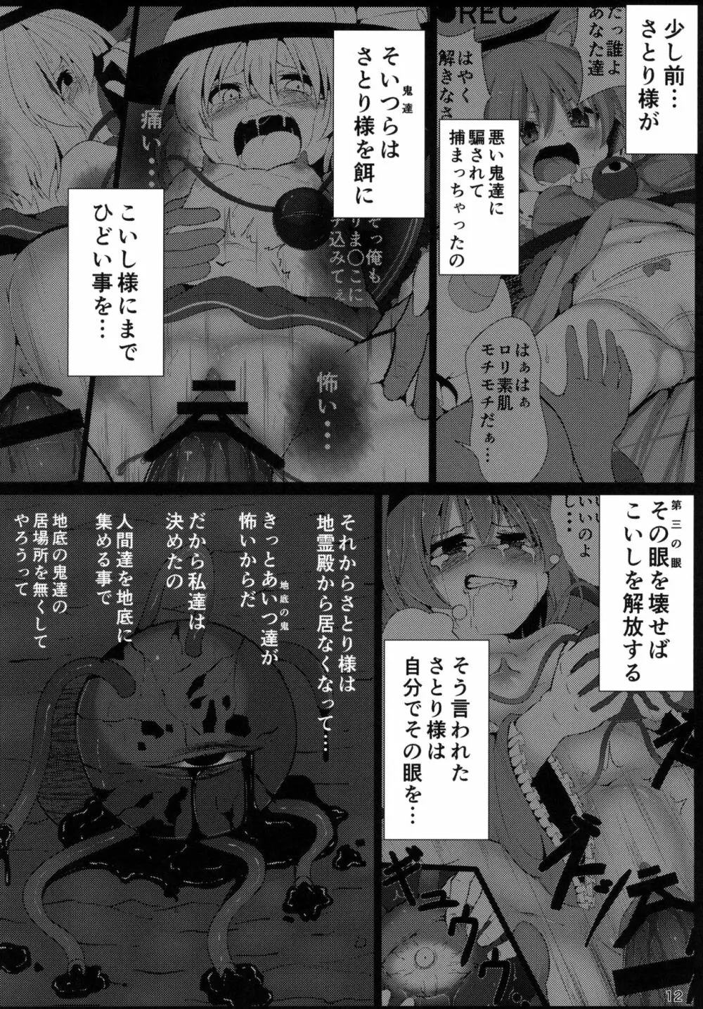 ネコガラスに誘われて! Page.12