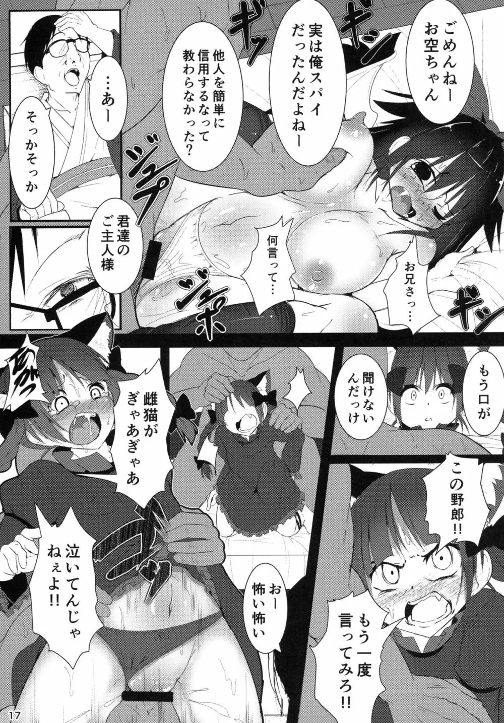 ネコガラスに誘われて! Page.17