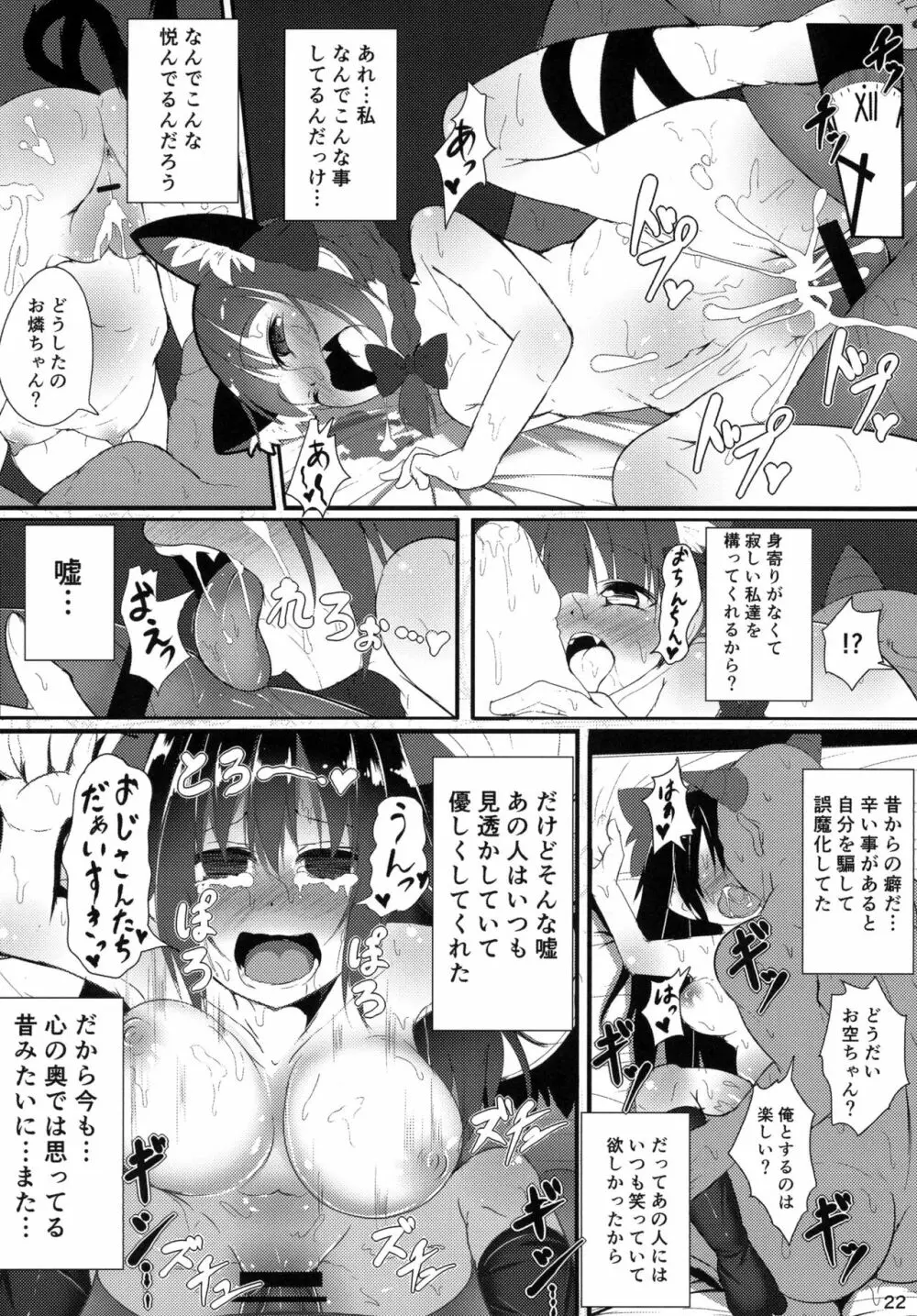 ネコガラスに誘われて! Page.22