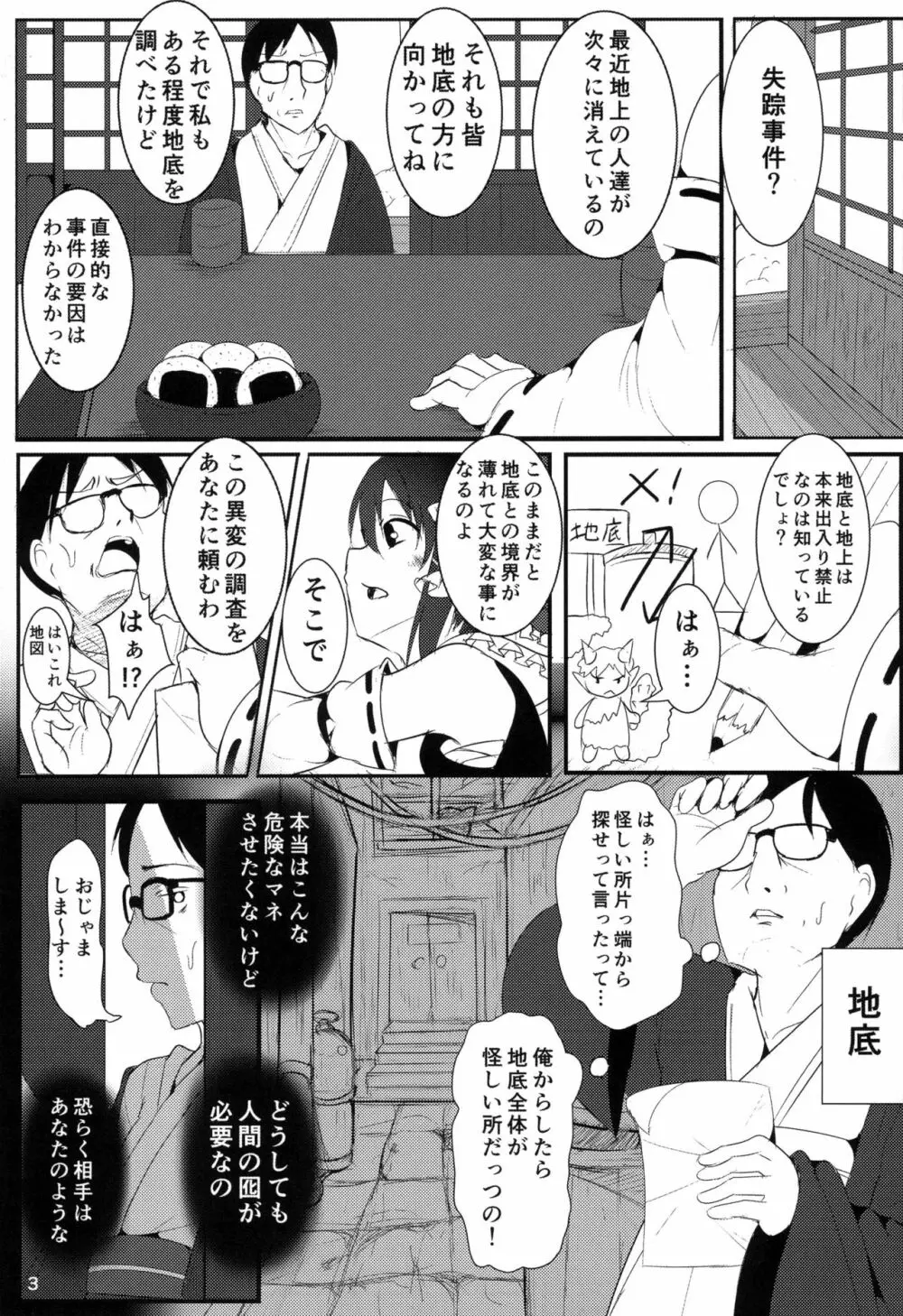 ネコガラスに誘われて! Page.3