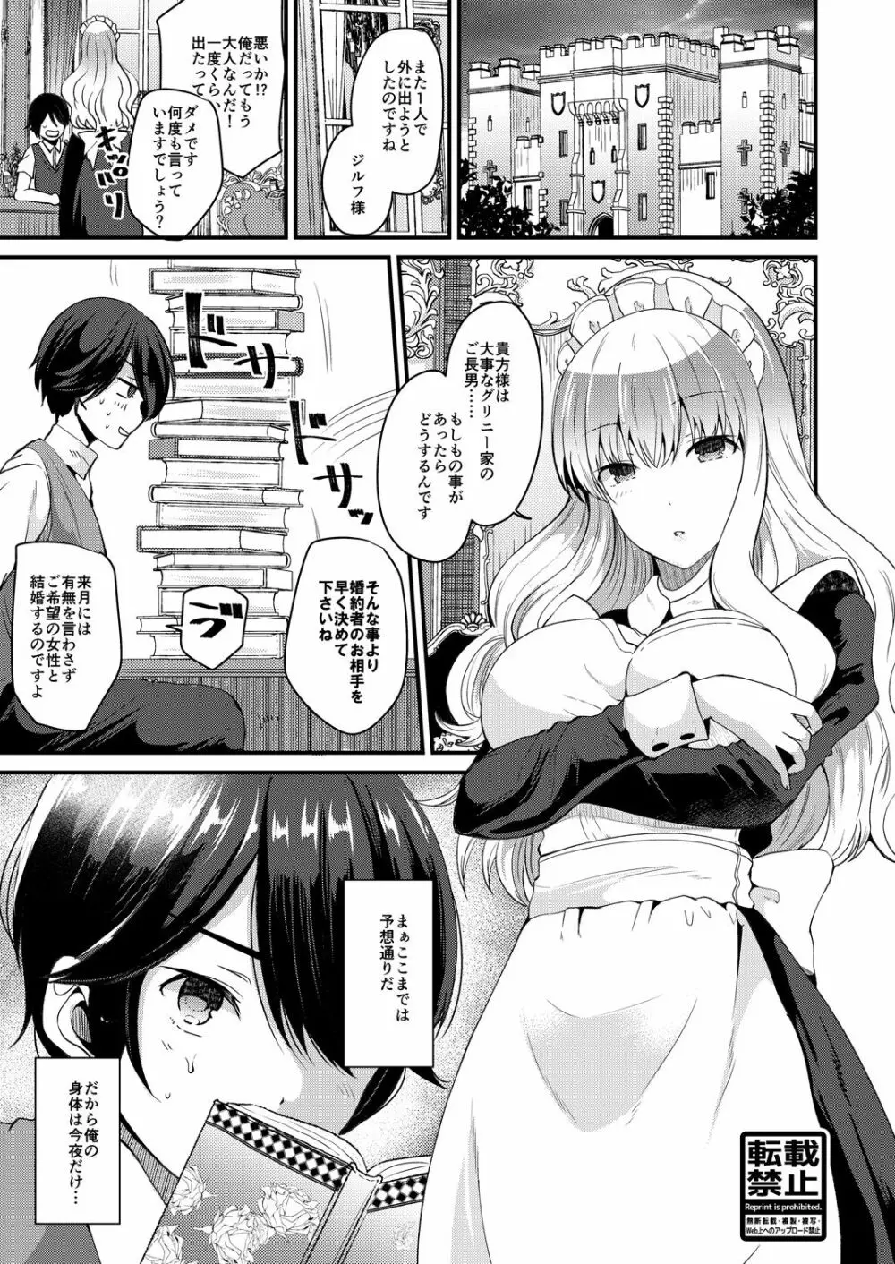 俺とメイドの入れ替わりライフ Page.3