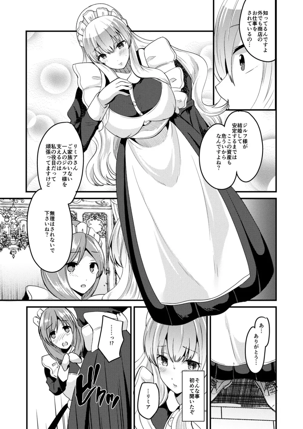 俺とメイドの入れ替わりライフ Page.7