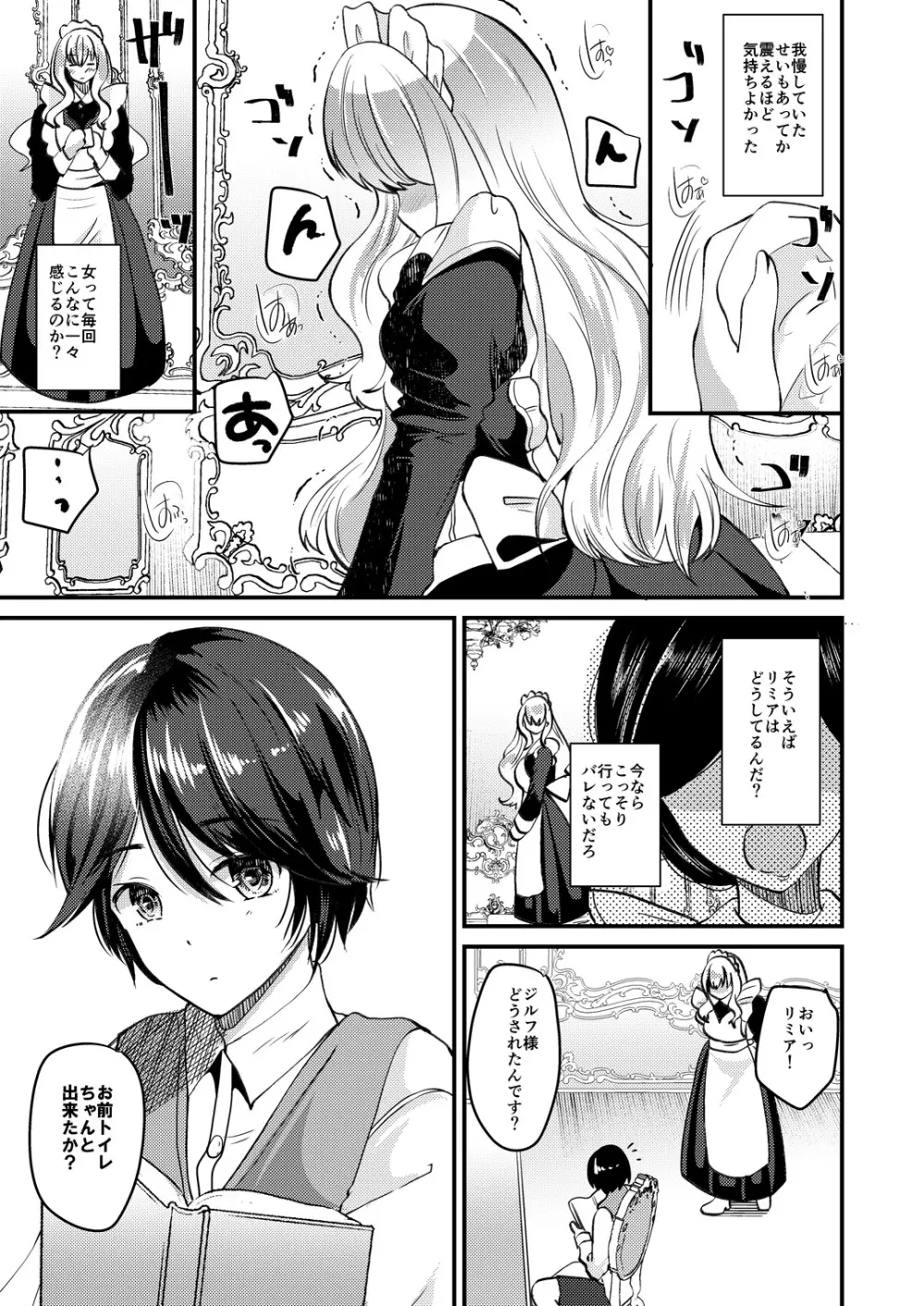 俺とメイドの入れ替わりライフ Page.9