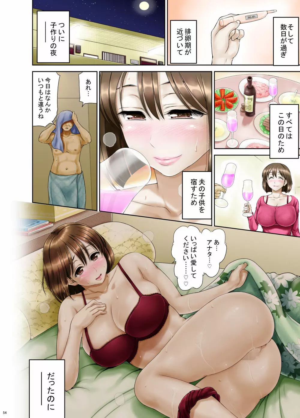 奥手で未開発の清純妻・朋美 ～後編～ Page.25