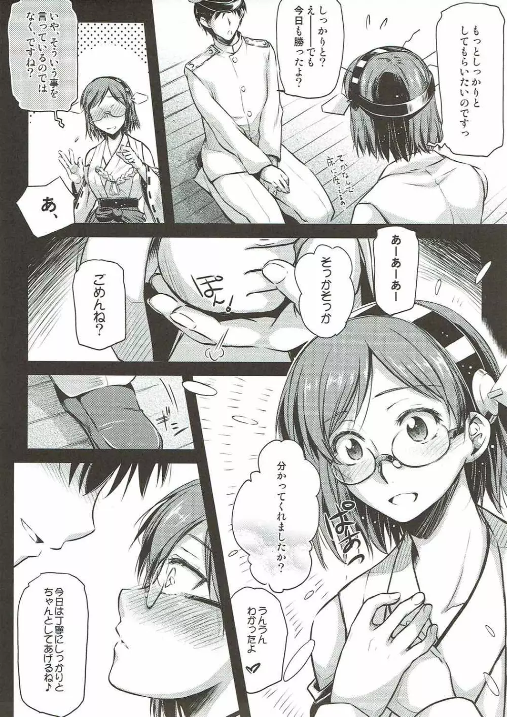 霧島さんのゆううつ Page.6