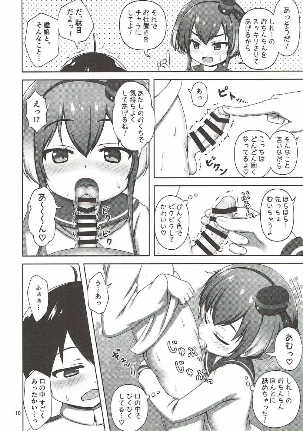 (し～むす! 16) [べっしゅん亭 (有栖かずみ) ショタ提督と時津風ちゃん (艦隊これくしょん -艦これ-) Page.8